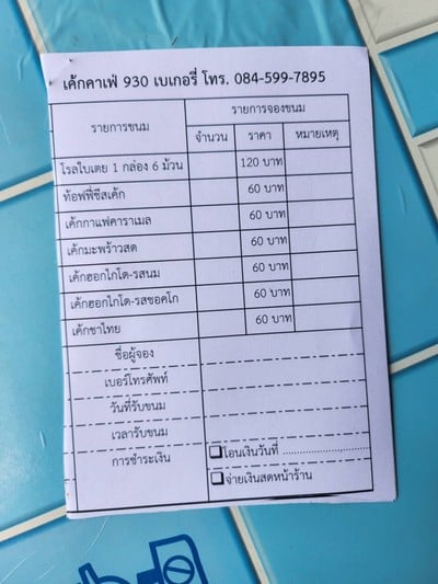 ป้ายราคาหรือสมุดเมนู