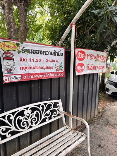 อื่นๆ