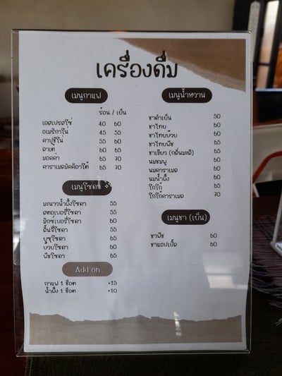 ป้ายราคาหรือสมุดเมนู