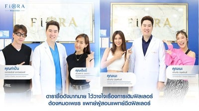 ฟิออร่าคลินิก มหาชัย