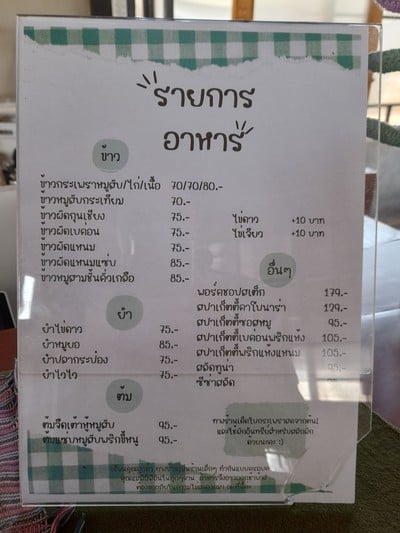 ป้ายราคาหรือสมุดเมนู