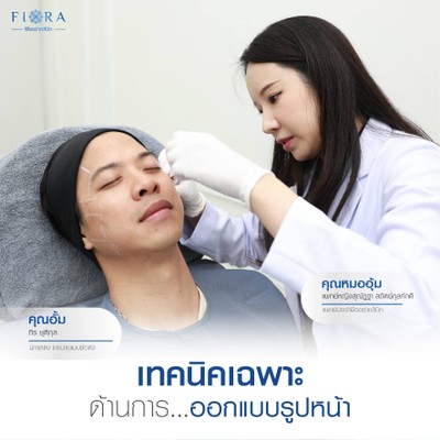 ฟิออร่าคลินิก มหาชัย