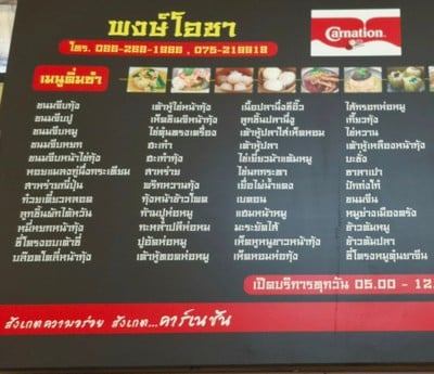 ป้ายราคาหรือสมุดเมนู