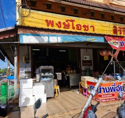 หน้าร้าน