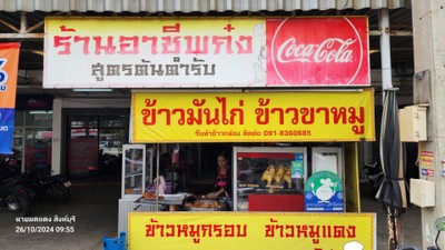 หน้าร้าน