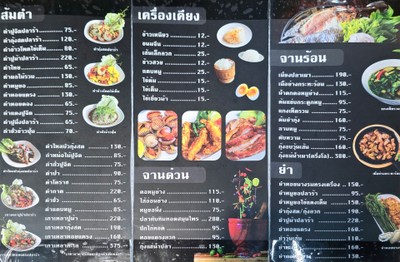ป้ายราคาหรือสมุดเมนู