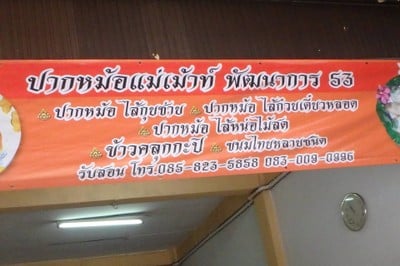 หน้าร้าน