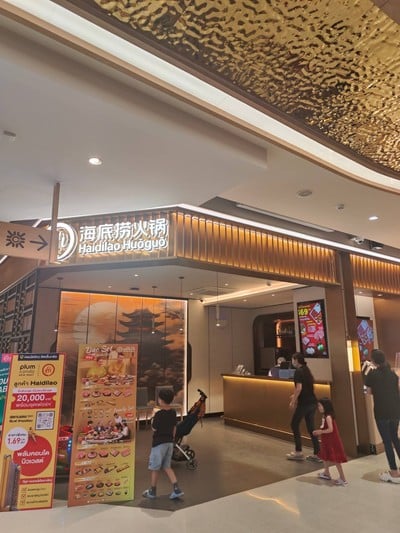 หน้าร้าน