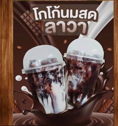 อาหาร หรือ เครื่องดื่ม