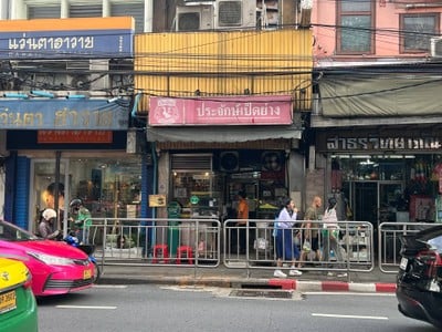 หน้าร้าน ประจักษ์เป็ดย่าง บางรัก