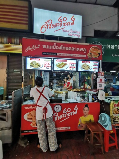 หน้าร้าน