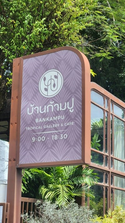 หน้าร้าน