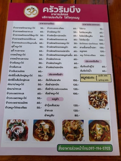 ป้ายราคาหรือสมุดเมนู