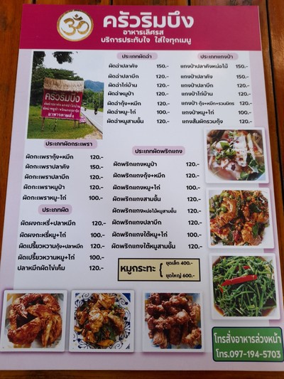 ป้ายราคาหรือสมุดเมนู