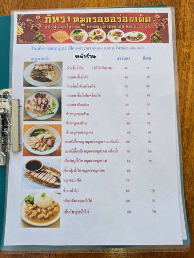 ป้ายราคาหรือสมุดเมนู