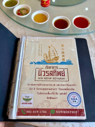 📜 รสทิพย์เมนู.