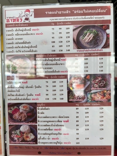 ป้ายราคาหรือสมุดเมนู