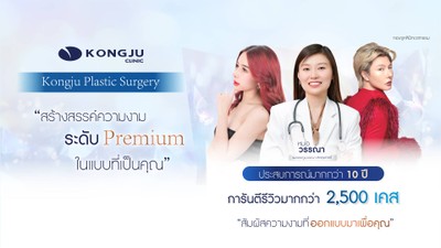 Kongju Clinic
