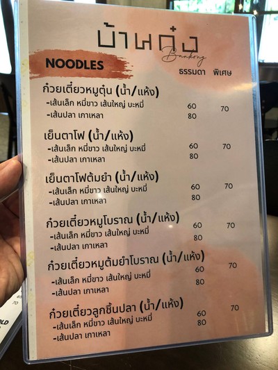 เมนู