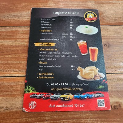 ป้ายราคาหรือสมุดเมนู