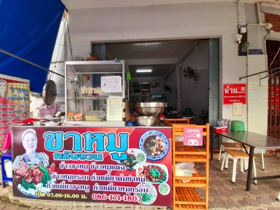 หน้าร้าน
