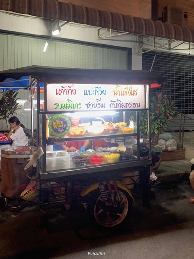 อื่นๆ
