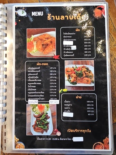 ป้ายราคาหรือสมุดเมนู