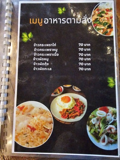 ป้ายราคาหรือสมุดเมนู