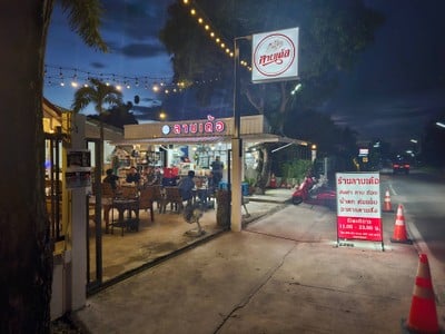 หน้าร้าน