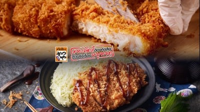 Katsuya (คัตสึยะ) หมูทอด ทงคัตสึ เซ็นทรัล ปิ่นเกล้า