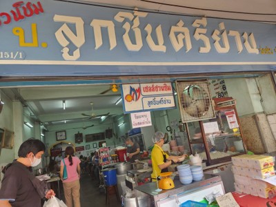 หน้าร้าน