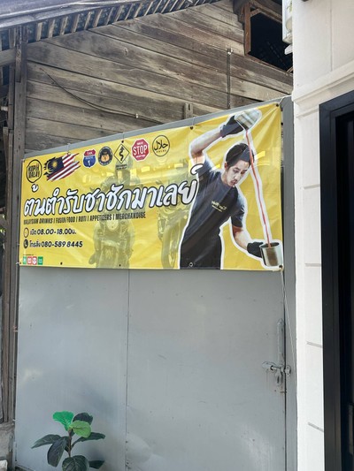 อื่นๆ