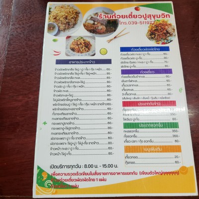 ป้ายราคาหรือสมุดเมนู