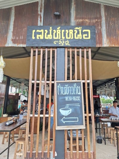 หน้าร้าน