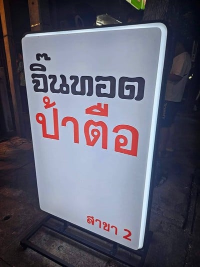 อื่นๆ
