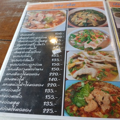 ป้ายราคาหรือสมุดเมนู