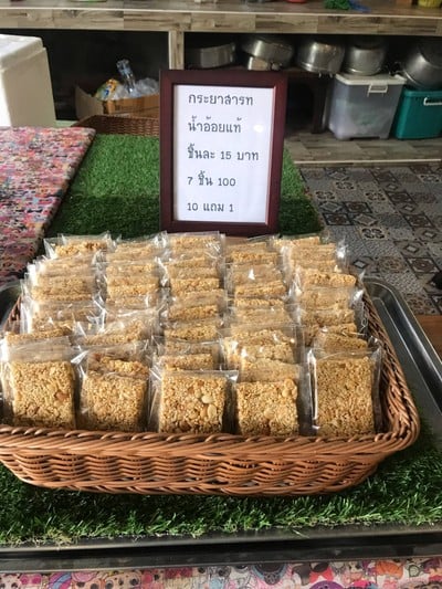 กระยาสารท