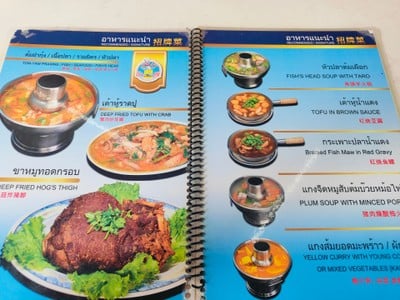 ป้ายราคาหรือสมุดเมนู