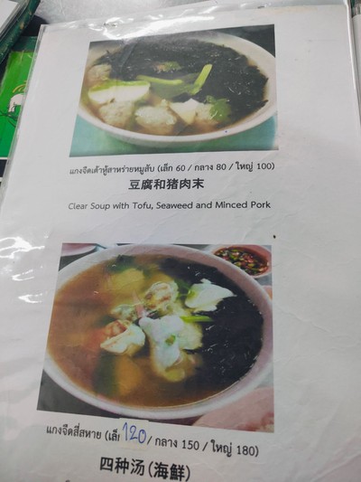 ป้ายราคาหรือสมุดเมนู