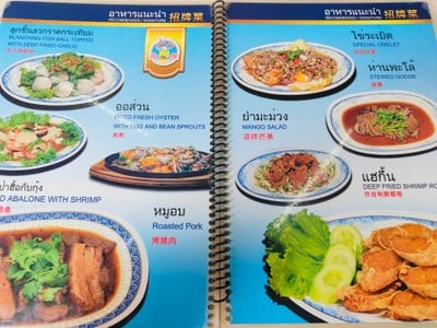 ป้ายราคาหรือสมุดเมนู