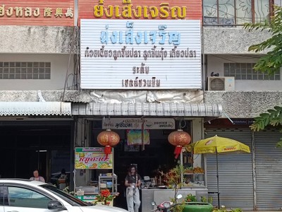 หน้าร้าน