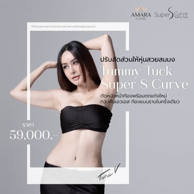 AMARA Body Surgery & Transformation Center  รัชโยธิน, ราชพฤกษ์