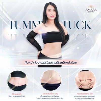 AMARA Body Surgery & Transformation Center  รัชโยธิน, ราชพฤกษ์