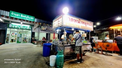 ใหม่ราดหน้า หน้าหมู่บ้านสุขนคร