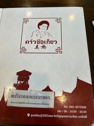ป้ายราคาหรือสมุดเมนู
