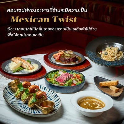 พร้อมเสิร์ฟเมนูอาหารสไตล์ Mexican Twist ปรุงรสให้ถูกปากคนเอเชียมากยิ่งขึ้น
 