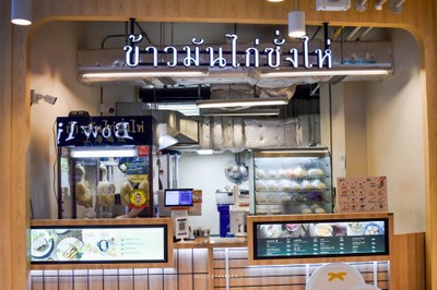 ข้าวมันไก่ซั่งไห่ สูตรต้นตำรับจากเซี่ยงไฮ้ - มาร์เช่ ทองหล่อ