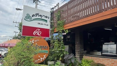 หน้าร้าน