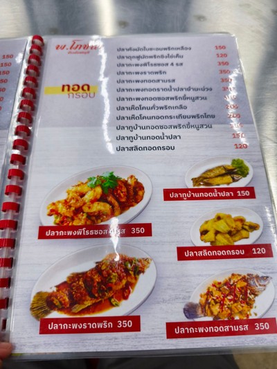 ป้ายราคาหรือสมุดเมนู