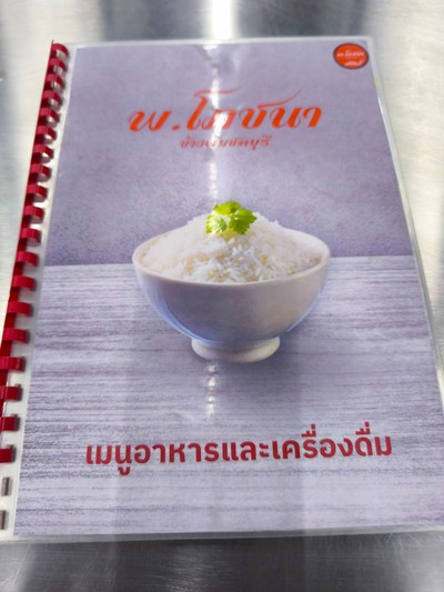 ป้ายราคาหรือสมุดเมนู